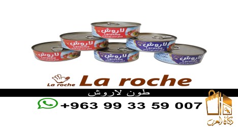 طون لاروش تونا من شركة لاروش